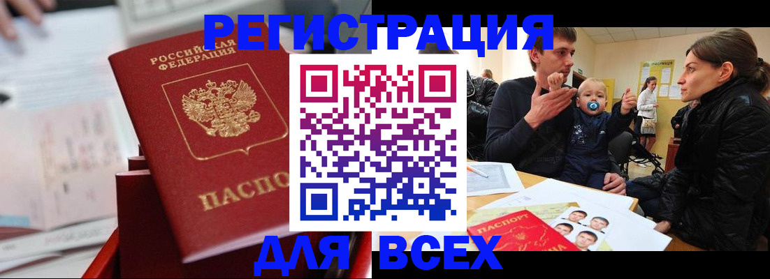 прописка 2025 в Минусинске