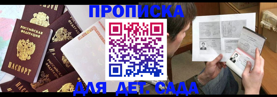 прописка 2025 в Минусинске