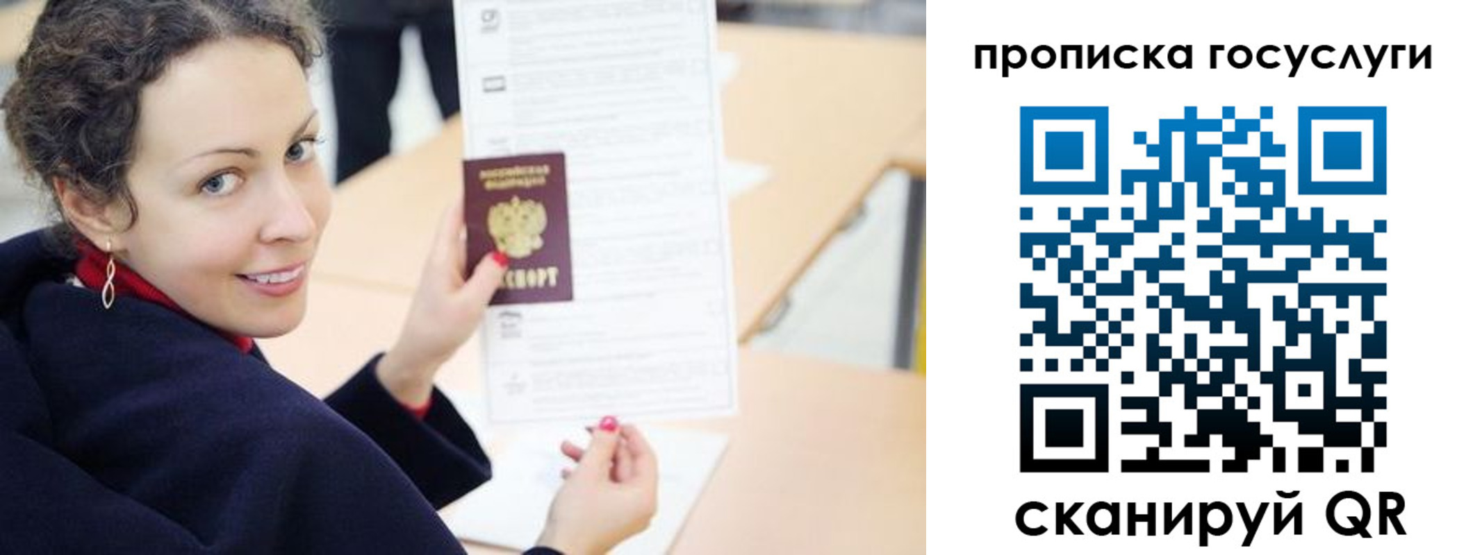 временная регистрация в Минусинске