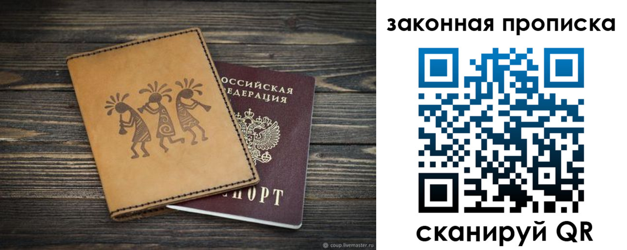 временная регистрация для школы в Минусинске