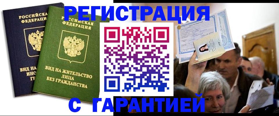 временная регистрация надежно в Минусинске