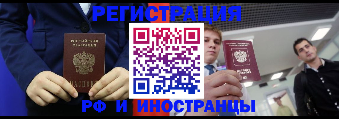 где прописаться в Минусинске