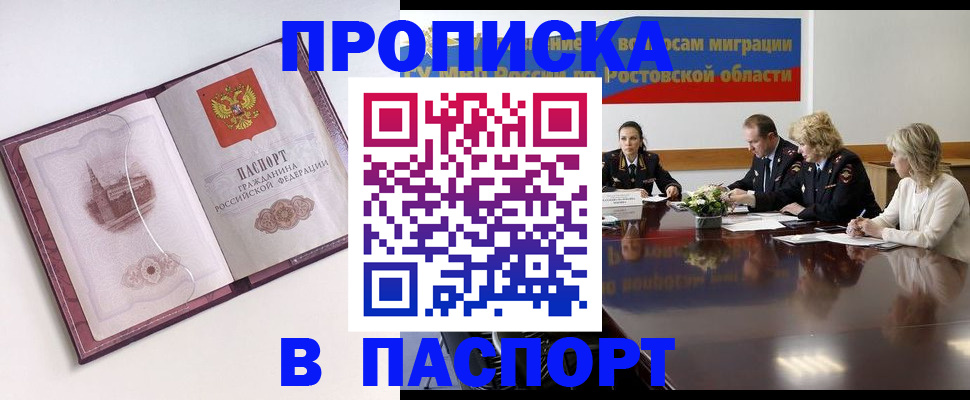 временная регистрация гарантия в Минусинске