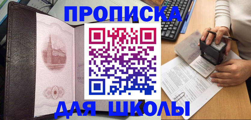 временная регистрация адрес в Минусинске