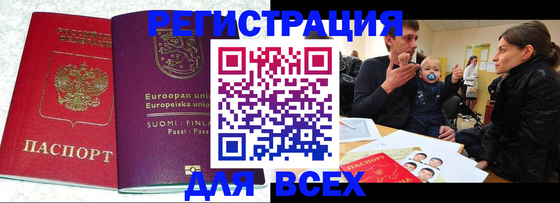 прописка для школы в Минусинске