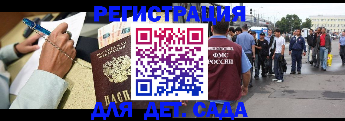 прописка регистрация в Минусинске