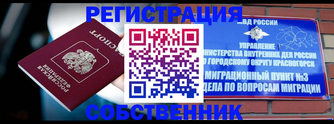 прописка иностранных граждан в Минусинске